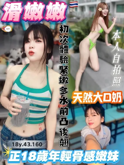 桃園定點茶-滑嫩嫩