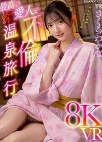 台中定點茶-櫻若菜