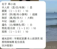 新竹定點茶-蘇小涵