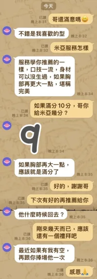 新竹定點茶-米婭