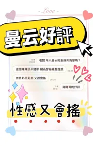 台中定點茶-曼云