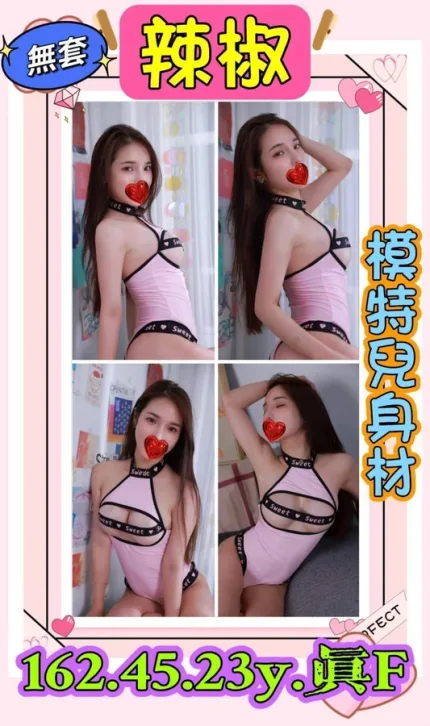 新北定點茶-辣椒
