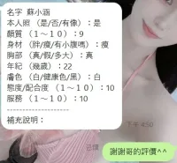 新竹定點茶-蘇小涵
