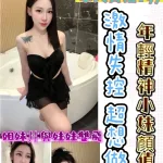 新竹定點茶-小資女