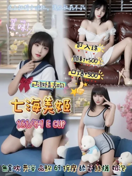 桃園定點茶-七海美姬