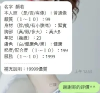 新竹定點茶-顏若