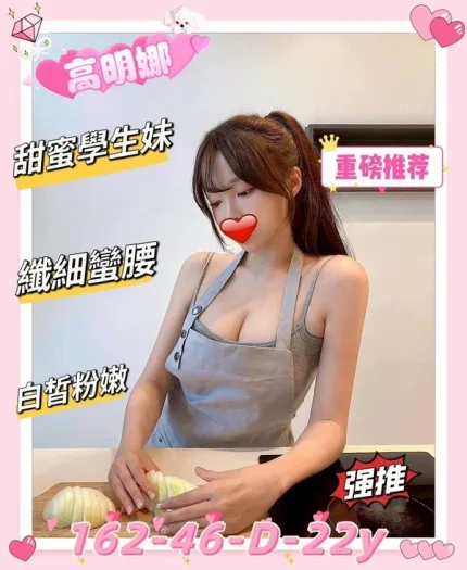 新竹外送茶-高明娜
