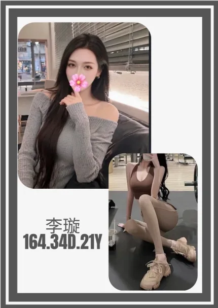 台北外送茶-李璇