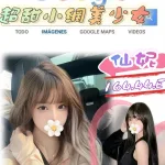 台北外送茶-仙妮