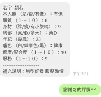 新竹定點茶-顏若