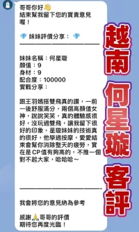 桃園定點茶-何星璇