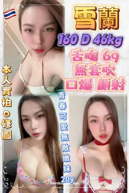 新北定點茶-雪蘭