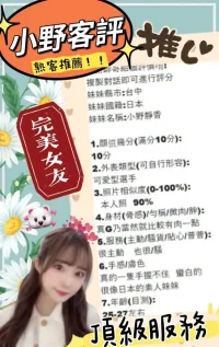 台中外送茶-小野靜香