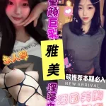 台南定點茶-雅美