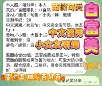 高雄定點茶-白富美