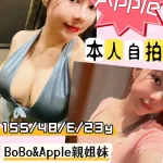 新竹定點茶-Apple