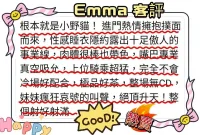 嘉義定點茶-Emma
