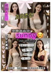 桃園定點茶-sunny