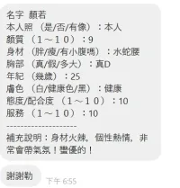 新竹定點茶-顏若