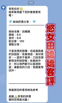 桃園定點茶-田嬌嬌