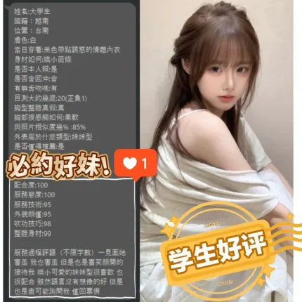 台南定點茶-學生妹