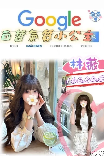 台北外送茶-林薇