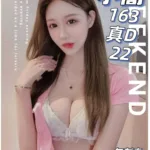 台北外送茶-小喬