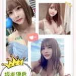 台北外送茶-坂本優香