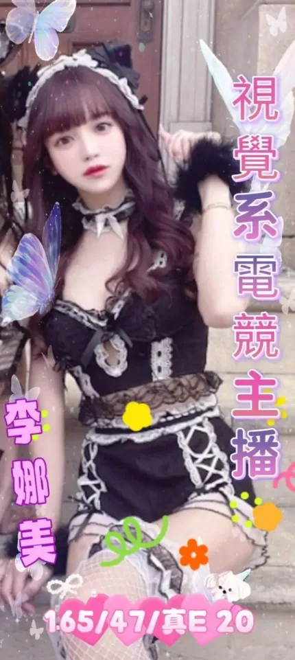 台南外送茶-李娜美