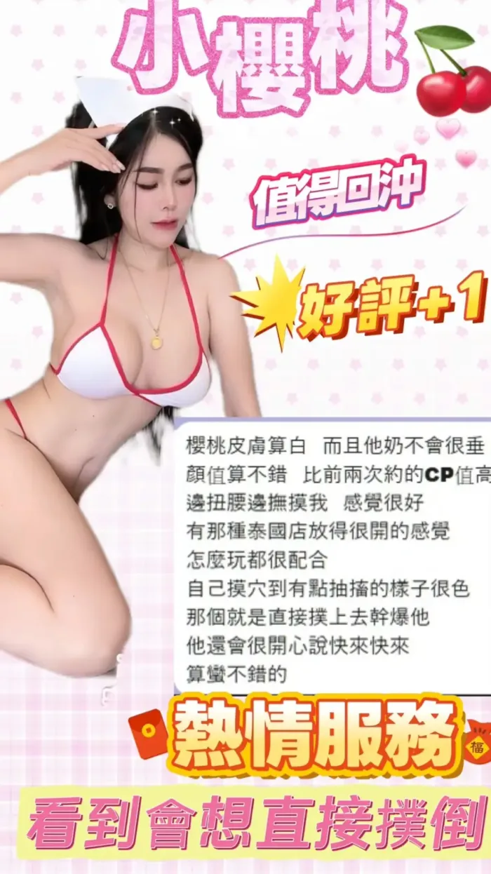 台中定點茶-小櫻桃