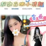 台北外送茶-金希