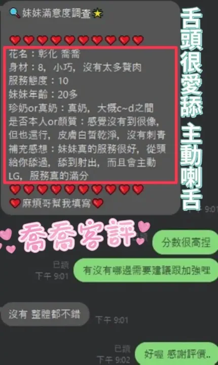 彰化定點茶-喬喬
