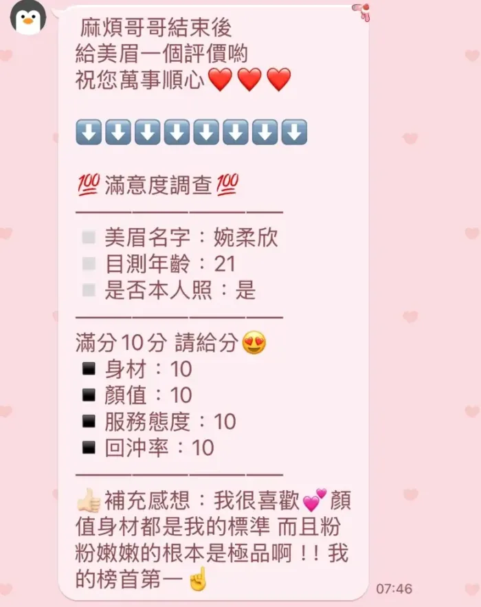 桃園定點茶-婉柔欣
