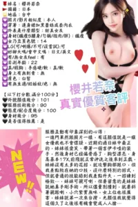 台中外送茶-櫻井若奈