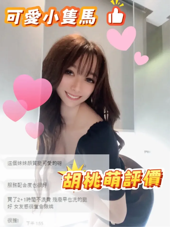 台中外送茶-胡桃萌
