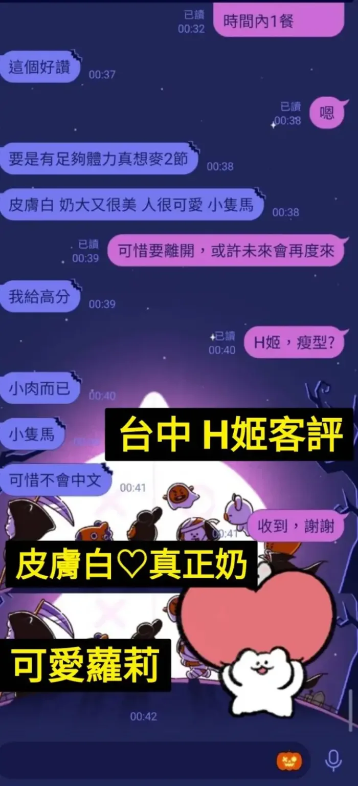 台中定點茶-H姬