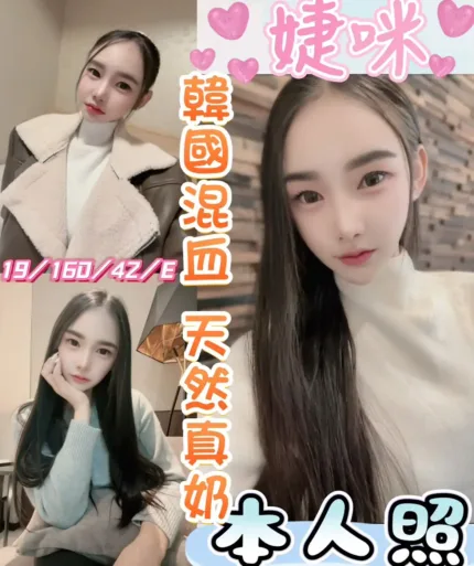 彰化定點茶-婕咪