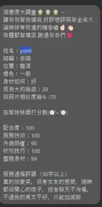 桃園定點茶-Yumi