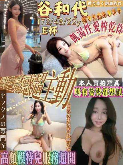 新竹外送茶-谷和代