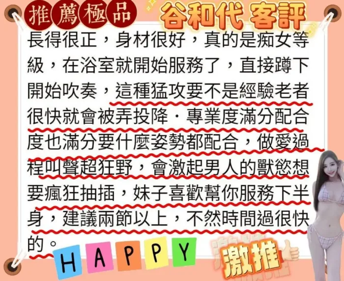 新竹外送茶-谷和代