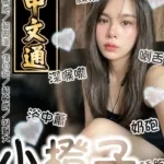 台南定點茶-小橙子
