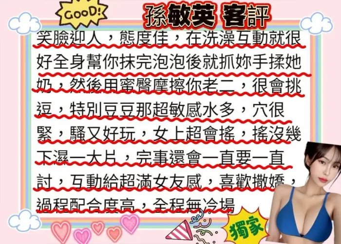 新竹外送茶-孫敏英
