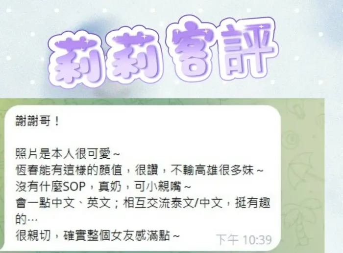屏東定點茶-莉莉
