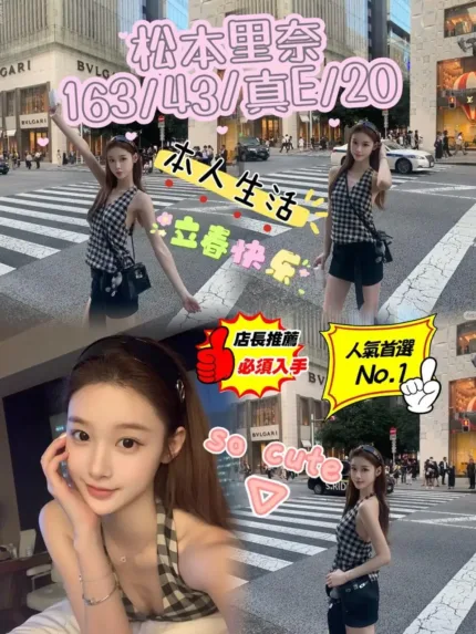 台中定點茶-松本里奈