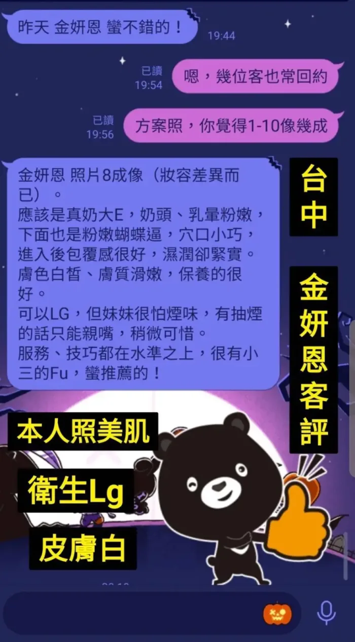 台中定點茶-金妍恩