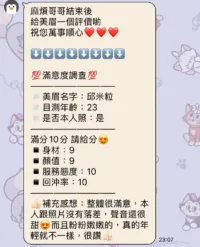 新竹外送茶-邱米粒