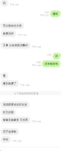 桃園定點茶-語婕