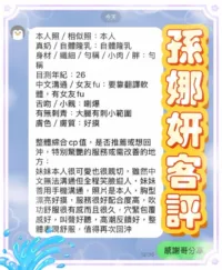 高雄定點茶-孫娜妍