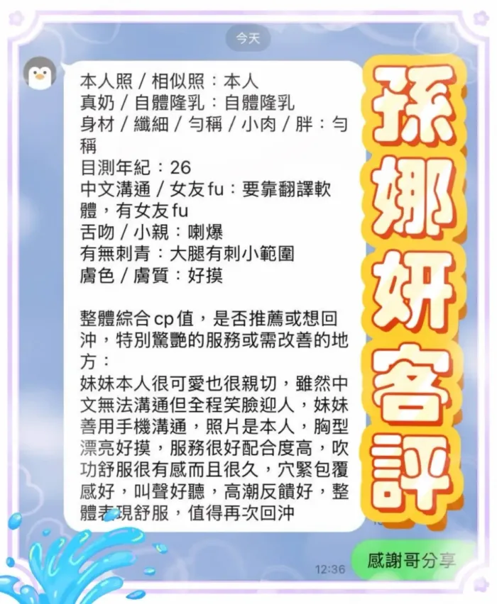 高雄定點茶-孫娜妍