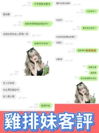 雲林定點茶-雞排妹